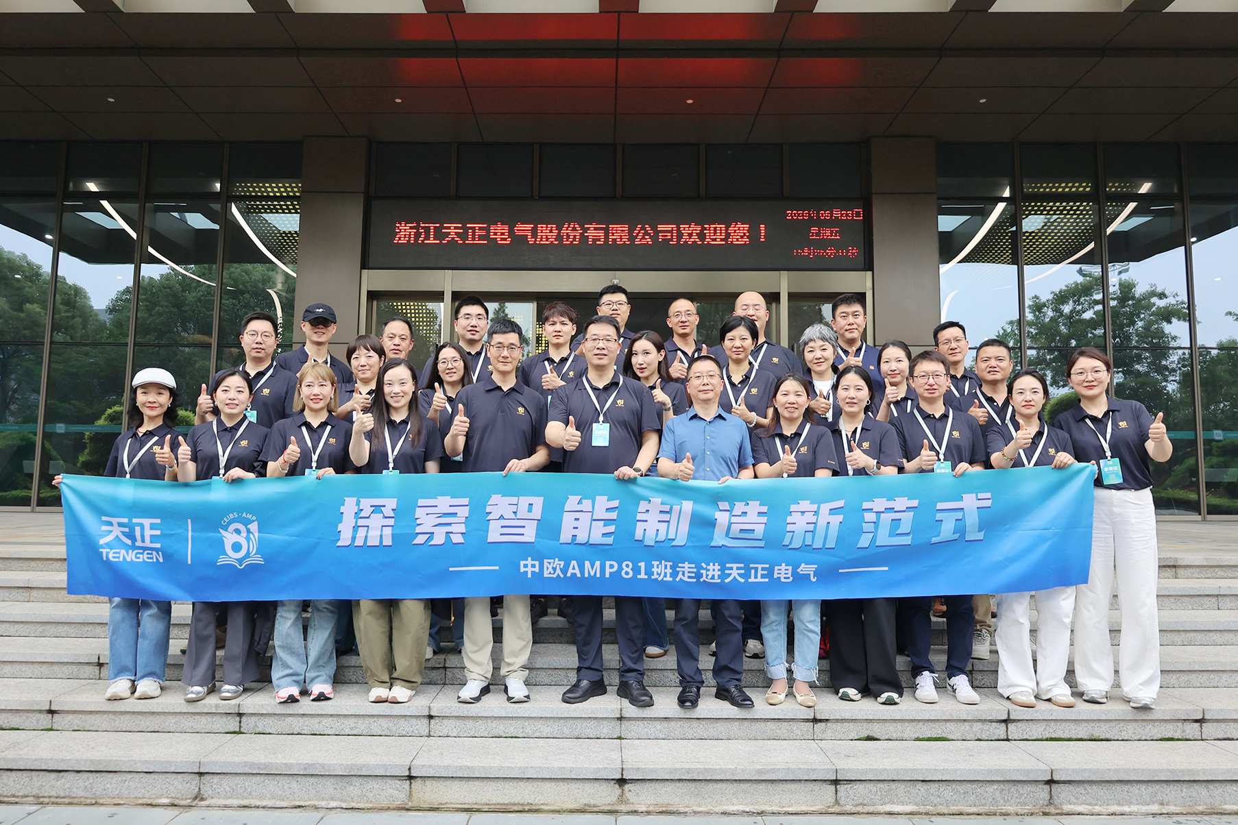 中欧AMP班走进G22恒峰 探索智能制造新范式